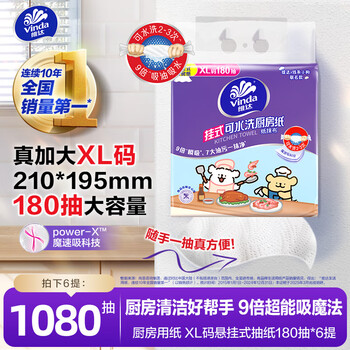 维达（Vinda）厨房用纸180抽*6提 可接触食品级 悬挂式抽纸 线条小狗联名款