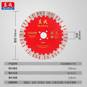 东成水电开槽混凝土石材切割锯片195mm花齿墙槽片
