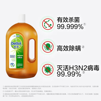 滴露洗衣消毒液衣物消毒水750mL*2 除螨 家居宠物地板衣物杀菌