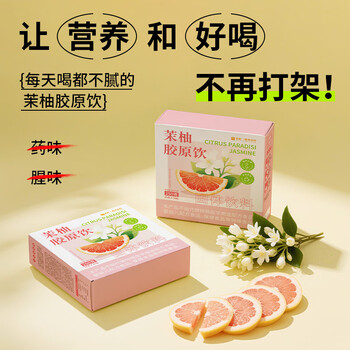 多跃茉柚胶原饮2盒装茉莉西柚粉固体饮料即溶冷饮柚子茶独立包代餐粉 多跃茉柚胶原饮2盒装茉莉西柚粉固体饮料即溶冷饮柚子茶独立包代餐粉