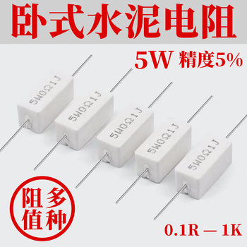 汇君 5W卧式水泥电阻器精度5%立式无感水泥电阻 200R 10个 汇君 5W卧式水泥电阻器精度5%立式无感水泥电阻 200R 10个