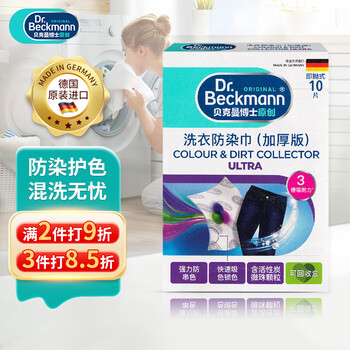 贝克曼博士(Dr.Beckmann)洗衣防染巾加厚版10片 抗染色布吸色片配合洗衣液 德国进口 贝克曼博士(Dr.Beckmann)洗衣防染巾加厚版10片 抗染色布吸色片配合洗衣液 德国进口