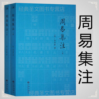 易经集注价格报价行情- 京东