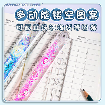 递乐三丽娜流沙折叠尺小学生一年级30cm直尺带波浪线尺子学生考试用学习用品划线刻度尺 300-7