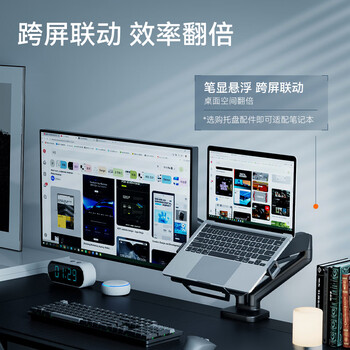 松能显示器支架 电脑支架显示屏机械臂 电脑桌屏幕支架 快装支架 显示器增高架 适配卓威T630S-1B-01