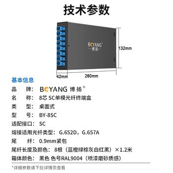 博扬（BOYANG） BY-8SC 8口桌面式光纤终端盒满配 单模尾纤光缆熔接盒 电信级壁挂接续盒