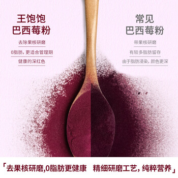 王饱饱巴西莓粉3.5g*30条冻干粉花青素膳食纤维冲饮代餐粉果蔬粉