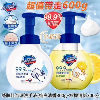 舒肤佳【好物推荐】泡沫洗手液 纯白300g+柠檬300g+毛巾*1条 颜色随机