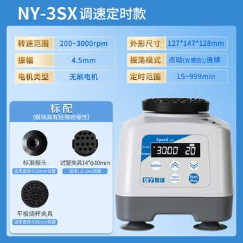 恩谊 多管旋涡混匀仪实验室涡旋混合器小型漩涡振荡器 NY-3SX【数显】