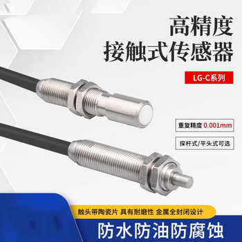 凯元达 高精度接触式传感器精密原点定位位置感应平整开关无触点LG-CM8N-LED