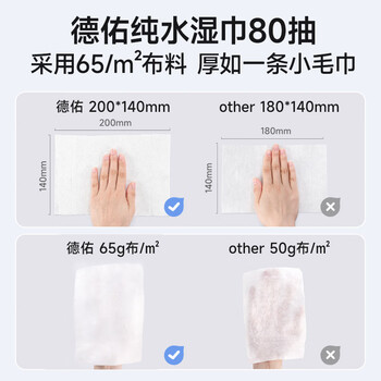 德佑纯水湿巾80抽*3包 加厚款大包婴儿湿纸巾弱酸离子水不含酒精