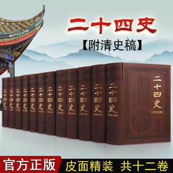 二十五史　０１．２　史記 二十五史全套- 京东