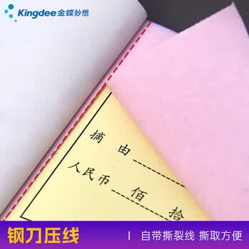 金蝶(kingdee)54K二联收款收据本 无碳复写单栏收据手写收据单样本20组/本 5本/包 C3013 金蝶(kingdee)54K二联收款收据本 无碳复写单栏收据手写收据单样本20组/本 5本/包 C3013
