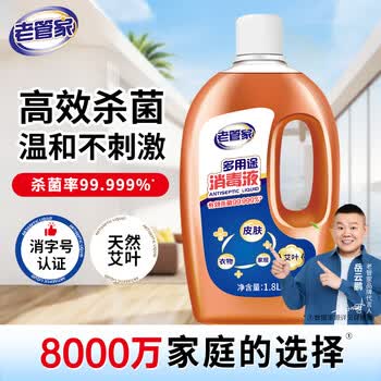 老管家多用途消毒液1.8L高浓度室内家居皮肤衣物消毒剂除菌液消毒水