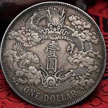 大清银币 大清银币