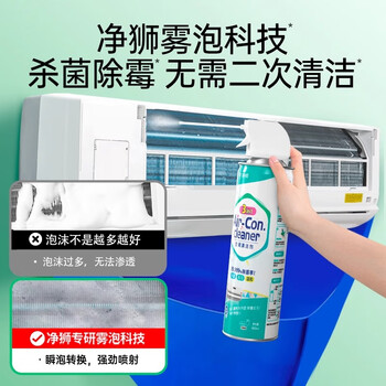 净狮空调清洁剂480ml除霉除菌除螨家用免拆免水洗送接水袋电风扇清洁