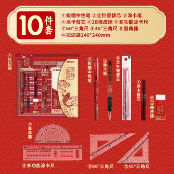 晨光（M&G）文具故宫金榜题名学生考试必备透明套装10件套中考高考期末考中性笔/自动涂卡铅笔/替芯/橡皮/套尺