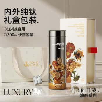 特美刻（TOMIC）保温杯纯钛抗菌水杯梵高联名便捷户外车载旅行办公茶杯女生礼物