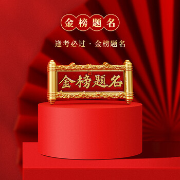 天色才子冰箱贴 国子状元故宫文创学生高考试金榜题名祝福纪念品中国风生日新年礼物TS-6327金榜题名