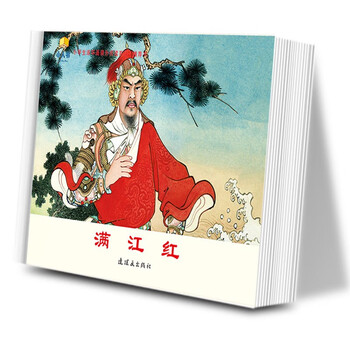 春节不打烊 满江红小学生连环画课外阅读系列正版现货墨浪作品6 10岁儿童趣味阅读小学生连环 摘要书评试读 京东图书