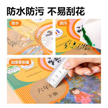 纽赛（NUSIGN）16K/10张包书皮书膜书套防水防滑定位贴30/姓名贴12/课程表1 NS849-16K得力旗下高端品牌