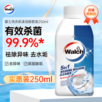 威露士洗衣机清洁除菌液250ml 洗衣机清洗剂 清洁杀菌强力除垢 原味2瓶