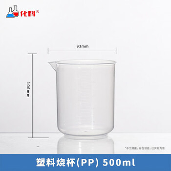 化科 塑料量杯带刻度杯加厚PP材质量筒透明杯大容量烧杯实验样品量器 500ml（2个）无把手