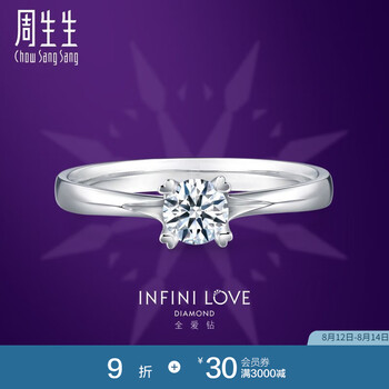 周生生七夕礼物 Pt900铂金钻石戒指全爱钻婚嫁结婚求婚钻戒女款80750R 11圈P900/主石36分/H色/VS1净度