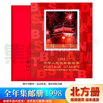 1998邮票年册价格报价行情- 京东