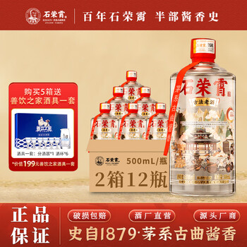 石荣霄 白酒 53度500ml 石荣霄酒53度酱香型白酒纯粮食酿造酱香型53度礼盒53度500mL 1瓶