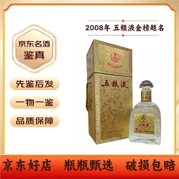 2008年五粮液52度价格报价行情- 京东