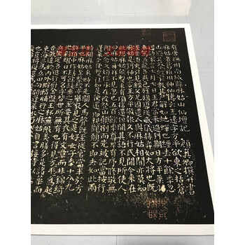 小字麻姑仙坛记价格报价行情- 京东