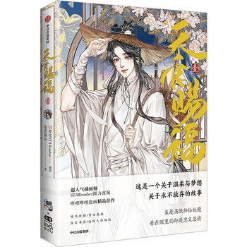 天官赐福 墨香铜臭著　簡体字版 IMG_8531_grande.jpg?v=1709448964