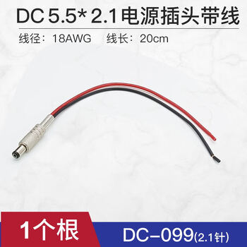 汇君 直流电源插头圆孔视频线转换插座 DC099（2.1针）插头线长20cm