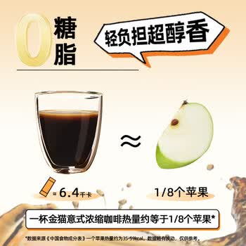 金猫意式浓缩咖啡液22g*50条0糖0脂甄选100%阿拉比卡咖啡豆10倍浓缩