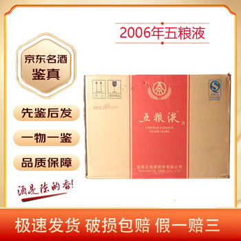 2006年五粮液价格报价行情- 京东