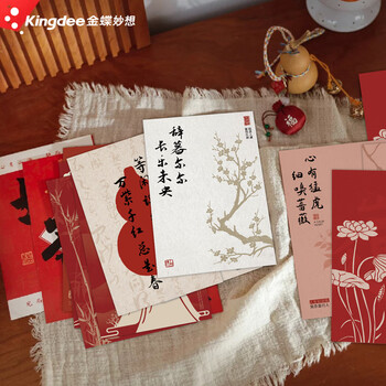 金蝶（kingdee）贺卡祝福卡片心愿卡毕业留念学生纪念国风愿望墙金榜题名励志高考中考 BCBQ118