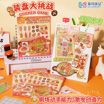 莱可集物炙烤派对装盘大挑战食玩贴纸日式料理贴纸游戏小学生生日礼物女孩玩具3425