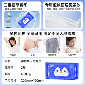 德佑企鹅湿厕纸A版10片 X2包 + 美月见有氧薄柔日夜卫生巾16片 X2包