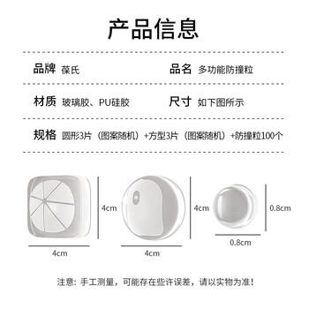葆氏防撞贴门把手硅胶防撞条106粒家具柜门冰箱透明贴加厚软弹