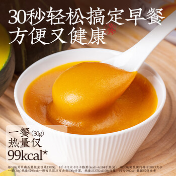 云山半贝贝南瓜羹400g 低脂高蛋白高饱腹南瓜粥冲泡即食早餐代餐