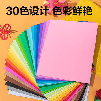 得力（deli）30色60张彩色A3硬卡纸加厚180g剪纸手工DIY折纸美术绘画涂鸦儿童学生幼儿园生日开学文具