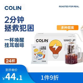 柯林咖啡柯林挂耳咖啡现磨手冲黑咖啡粉意式美式挂耳深度烘焙8g*24袋/盒