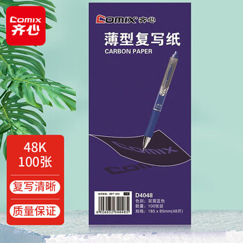 齐心(COMIX)48K蓝色经济耐用薄型双面复写纸(85*185mm) 100张/盒 财务用品 办公用品D4048 齐心(COMIX)48K蓝色经济耐用薄型双面复写纸(85*185mm) 100张/盒 财务用品 办公用品D4048