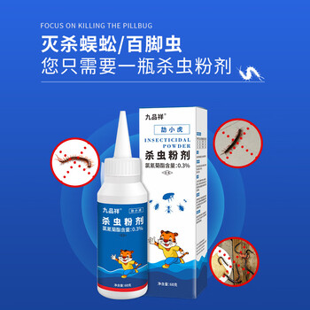 九品祥蜈公潮蝎子专用药卧室阳台盆栽治除蜈蚣防吴公杀虫剂蜈蚣粉60g