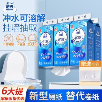 洁云卫生纸 4D溶+悬挂式厕纸3层300抽*6提 L码挂卫溶易抽卫生间纸巾