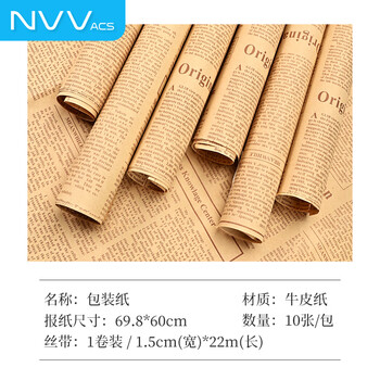 NVV英文报纸复古牛皮纸棕色包书纸礼品花艺花束包装纸情人节圣诞节鲜花包花纸材料 报纸+丝带LPZ-N01