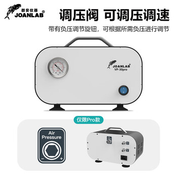 JOANLAB群安仪器 无油隔膜真空泵小型抽气负压泵微型可调压抽滤泵实验室真空抽滤装置 VP-30Pro