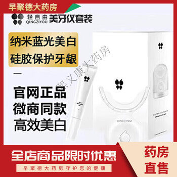 美牙冷光美白仪- 京东