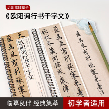 OE006「拓本法帖 真草千字文」1帖 智永 周興嗣 ヤケ シミ 和本唐本古書漢籍書道碑法帖 智永真草千字文-歷代碑帖書法欣賞全集